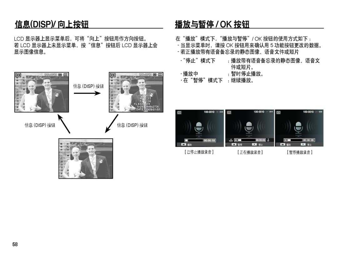 Samsung EC-ES15ZSBA/E3 manual 播放与暂停 / Ok 按钮, 在播放模式下，播放与暂停/ Ok 按钮的使用方式如下 ：, 若正播放带有语音备忘录的静态图像、语音文件或短片 · 停止 模式下, 件或短片。 