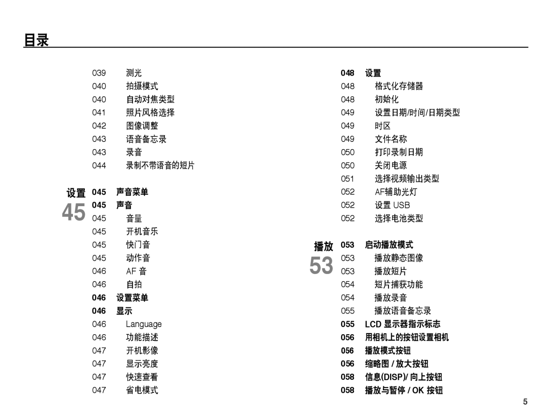 Samsung EC-ES15ZWBA/E3, EC-ES15ZWBA/IT, EC-ES15ZSBA/IT, EC-ES15ZBBA/IT manual 046 自拍 046 设置菜单 046 显示, 058 播放与暂停 / OK 按钮 