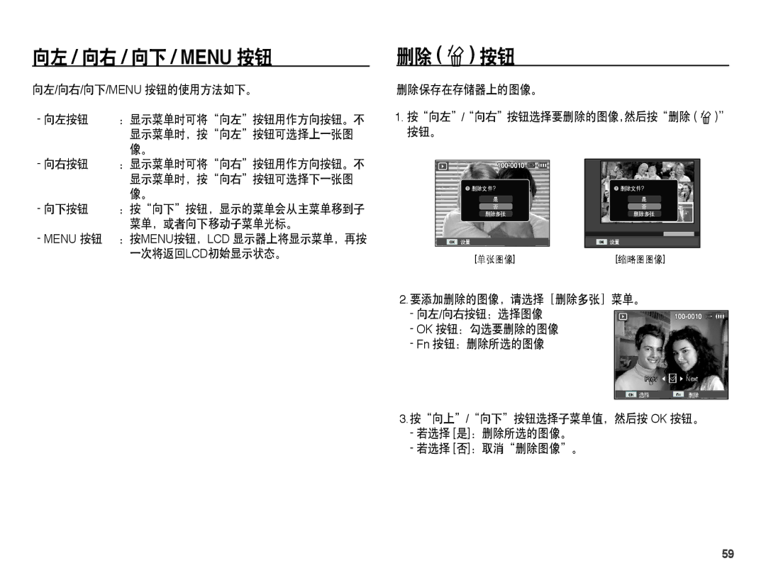 Samsung EC-ES15ZBBA/E3, EC-ES15ZWBA/IT, EC-ES15ZSBA/IT, EC-ES15ZBBA/IT, EC-ES15ZSBA/E1 manual 向左 / 向右 / 向下 / Menu 按钮, 删除 Õ 按钮 