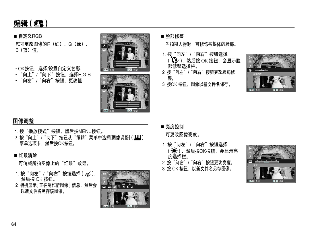 Samsung EC-ES15ZWBA/IT, EC-ES15ZSBA/IT 自定义rgb, Ok按钮：选择/设置自定义色彩 向上/向下按钮：选择r,G,B 向左/向右按钮：更改值, 按ok 按钮，图像以新文件名保存。, 以新文件名另存该图像。 