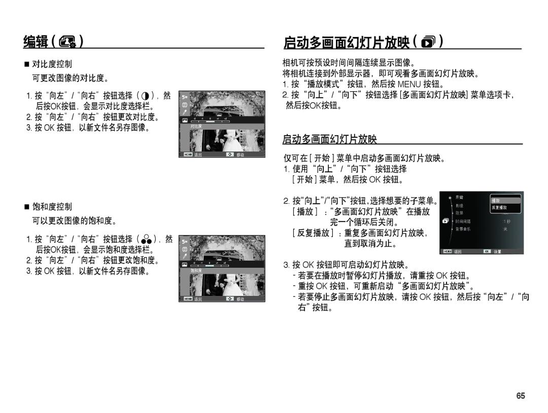 Samsung EC-ES15ZSBA/IT, EC-ES15ZWBA/IT, EC-ES15ZBBA/IT, EC-ES15ZSBA/E1, EC-ES15ZPBA/E1, EC-ES15ZBBA/E1 manual 启动多画面幻灯片放映  