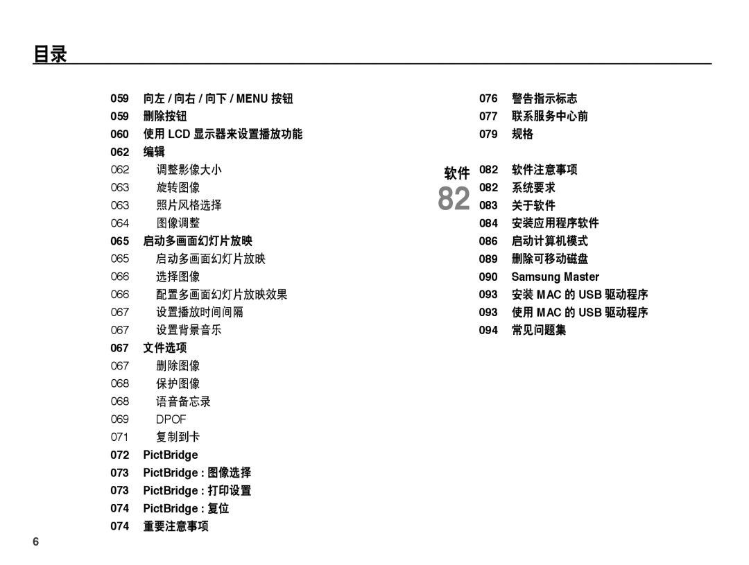 Samsung EC-ES15ZSBA/E3 向左 / 向右 / 向下 / Menu 按钮, 警告指示标志, 删除按钮, 联系服务中心前, 使用 Lcd 显示器来设置播放功能, 调整影像大小 软件注意事项, 旋转图像, 系统要求, 照片风格选择 