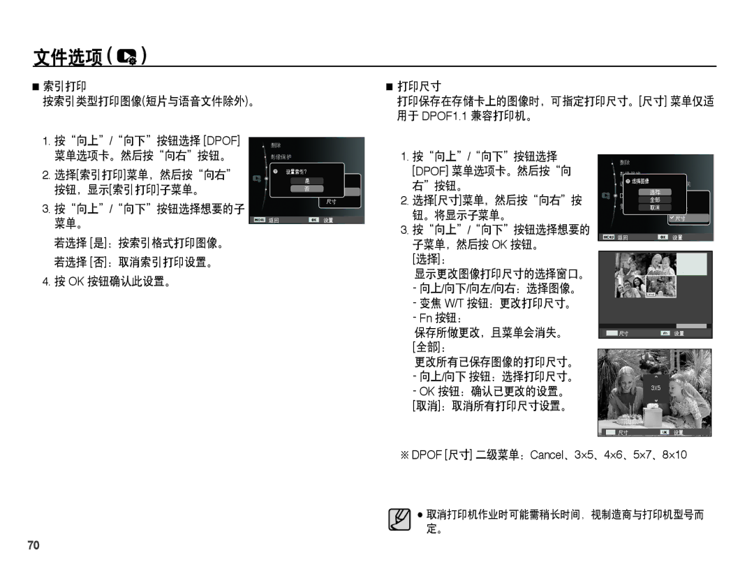 Samsung EC-ES15ZWBA/E3, EC-ES15ZWBA/IT 选择索引打印菜单，然后按向右, 按钮，显示索引打印子菜单。, 选择：, 更改所有已保存图像的打印尺寸。, Ok 按钮：确认已更改的设置。 取消：取消所有打印尺寸设置。 