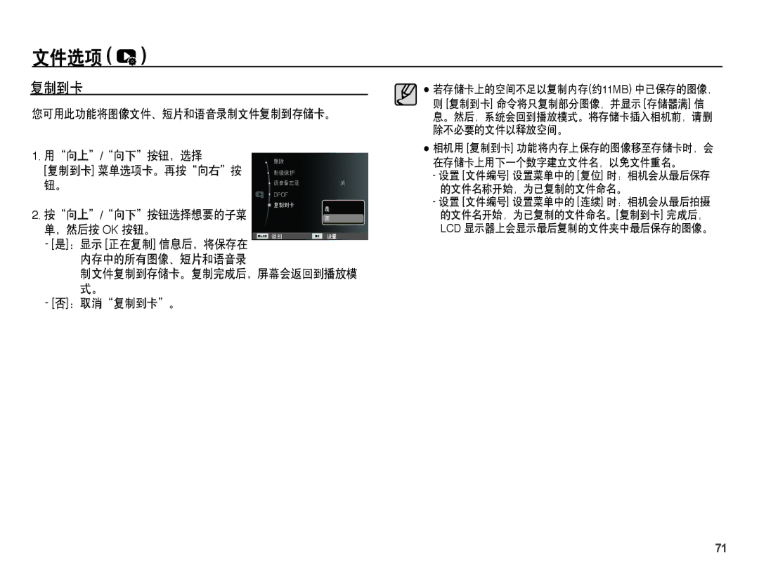 Samsung EC-ES15ZSBA/E3, EC-ES15ZWBA/IT, EC-ES15ZSBA/IT, EC-ES15ZBBA/IT, EC-ES15ZSBA/E1, EC-ES15ZPBA/E1, EC-ES15ZBBA/E1 复制到卡 