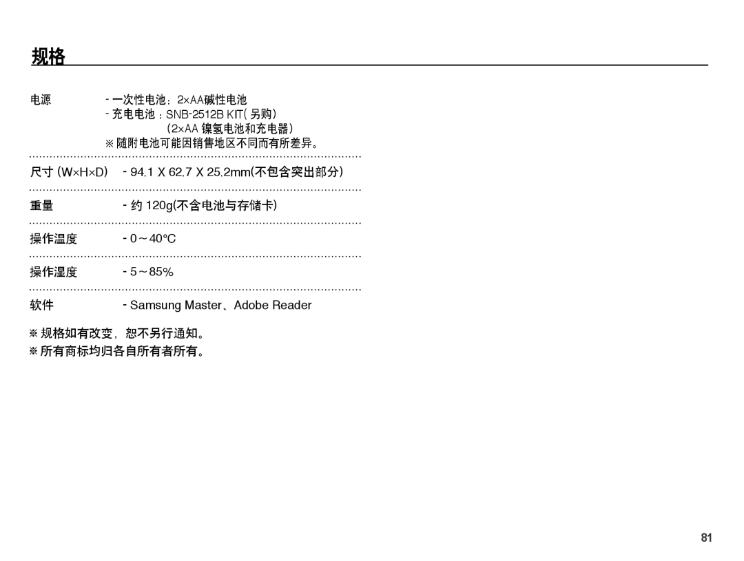 Samsung EC-ES15ZPBA/E1, EC-ES15ZWBA/IT 一次性电池： 2×AA碱性电池, （ 2×AA 镍氢电池和充电器）, Ä随附电池可能因销售地区不同而有所差异。, 120g不含电池与存储卡, 操作温度, 操作湿度 