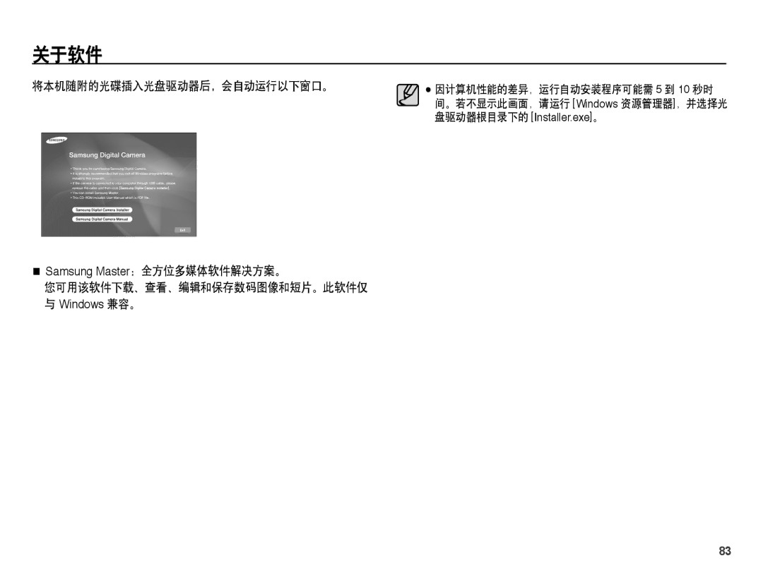 Samsung EC-ES15ZWBA/E3, EC-ES15ZWBA/IT, EC-ES15ZSBA/IT 关于软件, 将本机随附的光碟插入光盘驱动器后，会自动运行以下窗口。, 您可用该软件下载、查看、编辑和保存数码图像和短片。此软件仅 