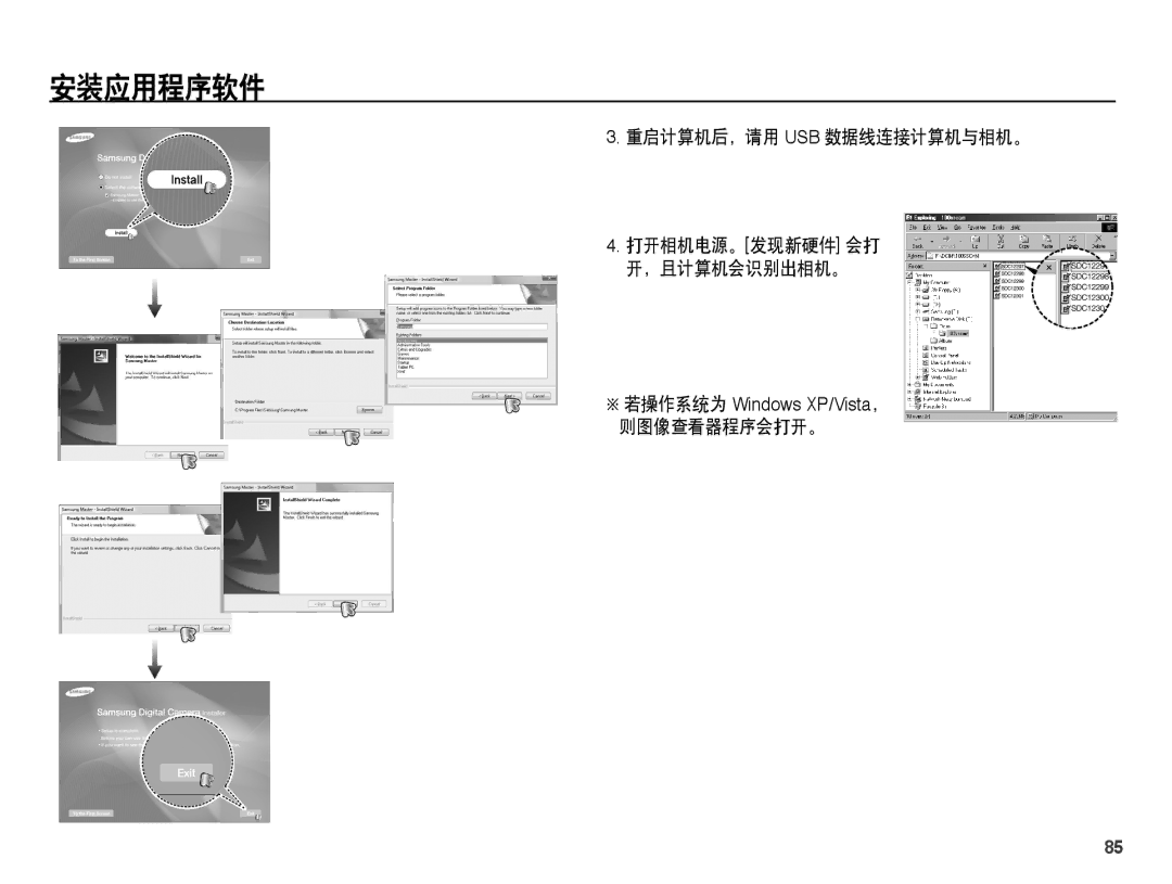 Samsung EC-ES15ZBBA/E3, EC-ES15ZWBA/IT, EC-ES15ZSBA/IT, EC-ES15ZBBA/IT manual 重启计算机后，请用 Usb 数据线连接计算机与相机。, 则图像查看器程序会打开。 