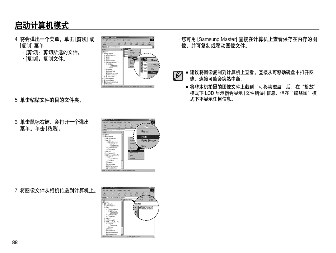 Samsung EC-ES15ZSBA/E2, EC-ES15ZWBA/IT manual 将会弹出一个菜单。单击 剪切 或 复制 菜单 剪切：剪切所选的文件。 复制：复制文件。 单击粘贴文件的目的文件夹。, 将图像文件从相机传送到计算机上。 