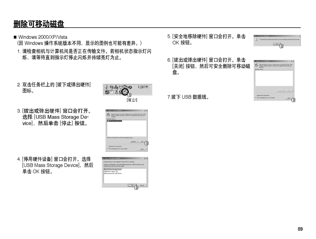 Samsung EC-ES15ZPBA/E2 manual 删除可移动磁盘, Windows 操作系统版本不同，显示的图例也可能有差异。, 安全地移除硬件 窗口会打开。单击 Ok 按钮。 拔出或弹出硬件 窗口会打开。单击, 拔下 Usb 数据线。 