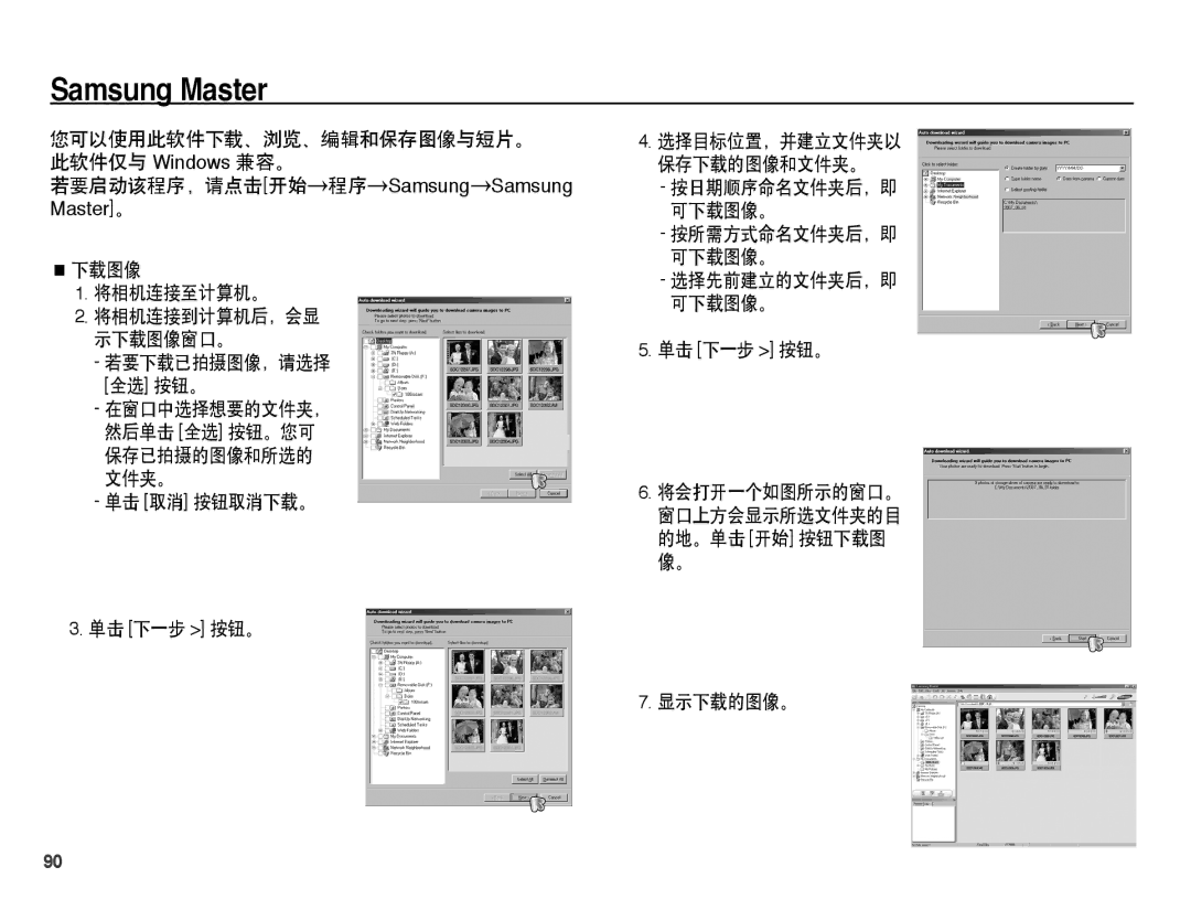 Samsung EC-ES15ZWBA/IT, EC-ES15ZSBA/IT, EC-ES15ZBBA/IT, EC-ES15ZSBA/E1 下载图像 将相机连接至计算机。, 单击 取消 按钮取消下载。 单击 下一步 按钮。, 显示下载的图像。 