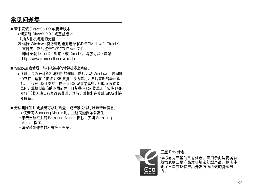 Samsung EC-ES15ZBBA/E1, EC-ES15ZWBA/IT, EC-ES15ZSBA/IT 插入相机随附的光盘, Windows 启动后，与相机连接的计算机停止响应。, 请安装光碟中的所有应用程序。, 三星 Eco 标志 