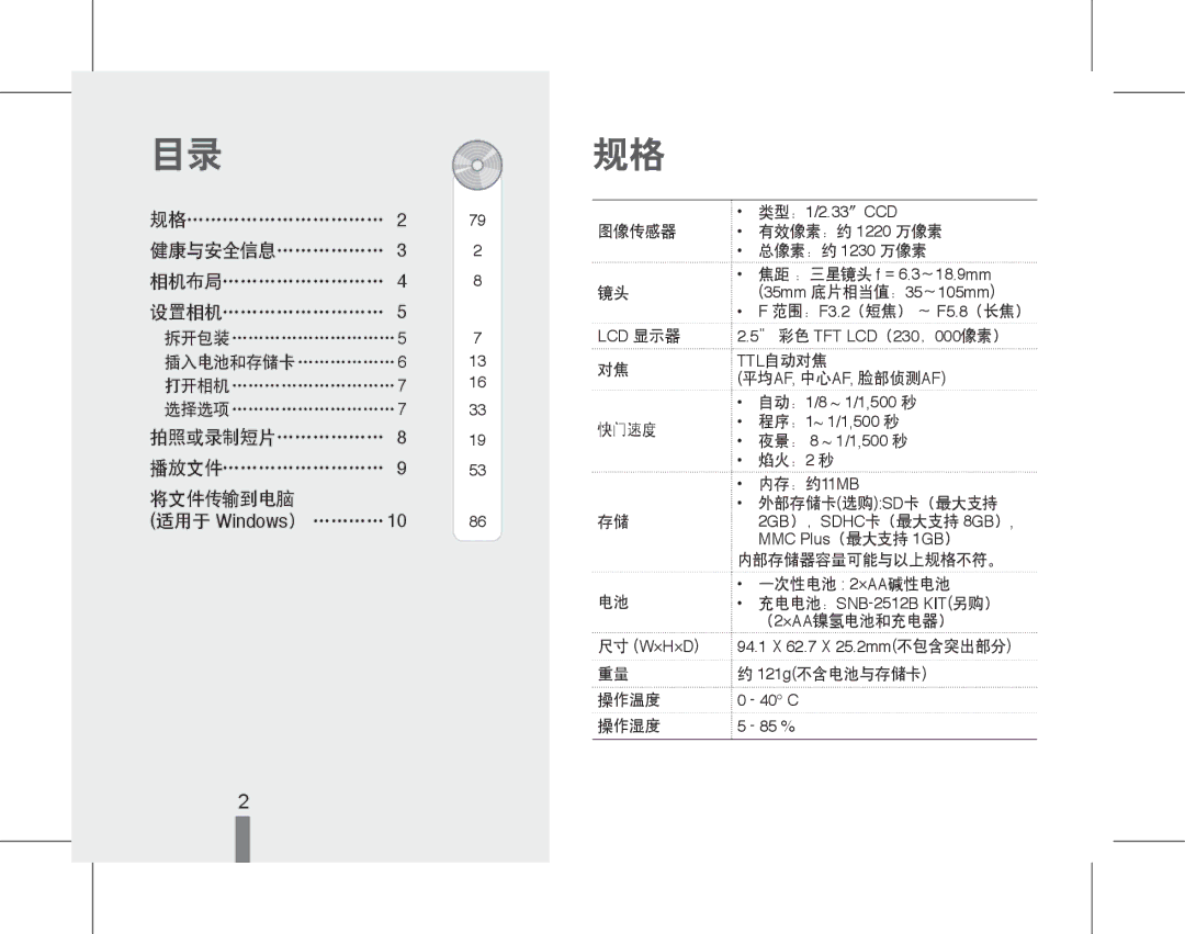 Samsung EC-ES17ZZBAWE3, EC-ES17ZZBABE1, EC-ES17ZZBABIT, EC-ES17ZZBASE3, EC-ES17ZZBABE3, EC-ES17ZZBAPE3, EC-ES19ZZBABE2 将文件传输到电脑 