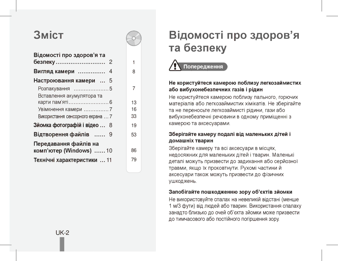 Samsung EC-ES17ZZDASME, EC-ES17ZZBABE1 manual Зміст, Відомості про здоров’я та безпеку, UK-2, Передавання файлів на 