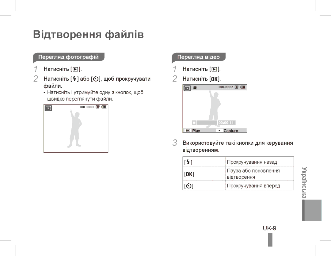 Samsung EC-ES17ZZBAWE3 Відтворення файлів, UK-9, Перегляд фотографійПерегляд відео, Натисніть Або , щоб прокручувати Файли 