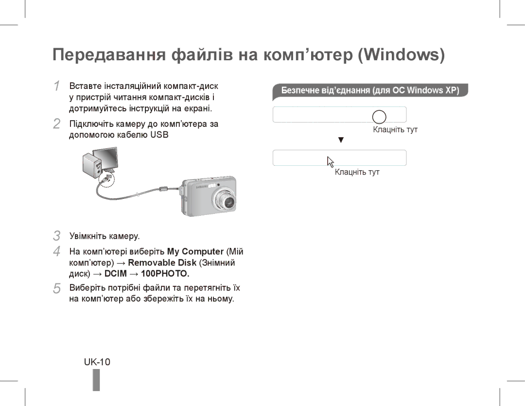 Samsung EC-ES17ZZBASE3, EC-ES17ZZBABE1 manual Передавання файлів на комп’ютер Windows, UK-10, Диск → Dcim → 100PHOTO 