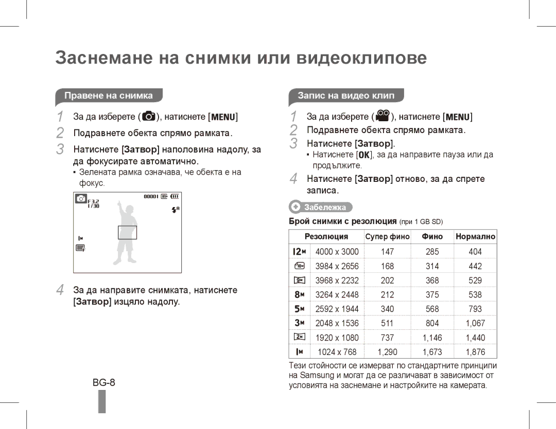 Samsung EC-ES19ZZBAPE2, EC-ES17ZZBABE1, EC-ES17ZZBASIT manual Заснемане на снимки или видеоклипове, BG-8, Запис на видео клип 