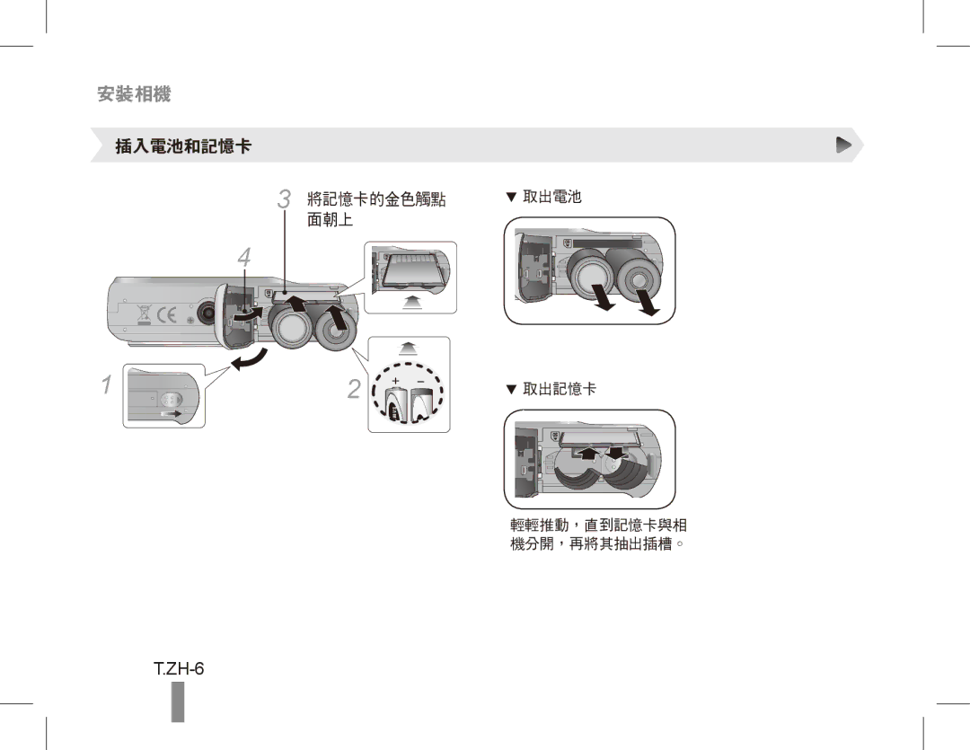 Samsung EC-ES17ZZBABVN, EC-ES17ZZBABE1, EC-ES17ZZBASIT, EC-ES17ZZBABIT, EC-ES17ZZDAPAS, EC-ES17ZZBASSA manual 安裝相機, ZH-6 