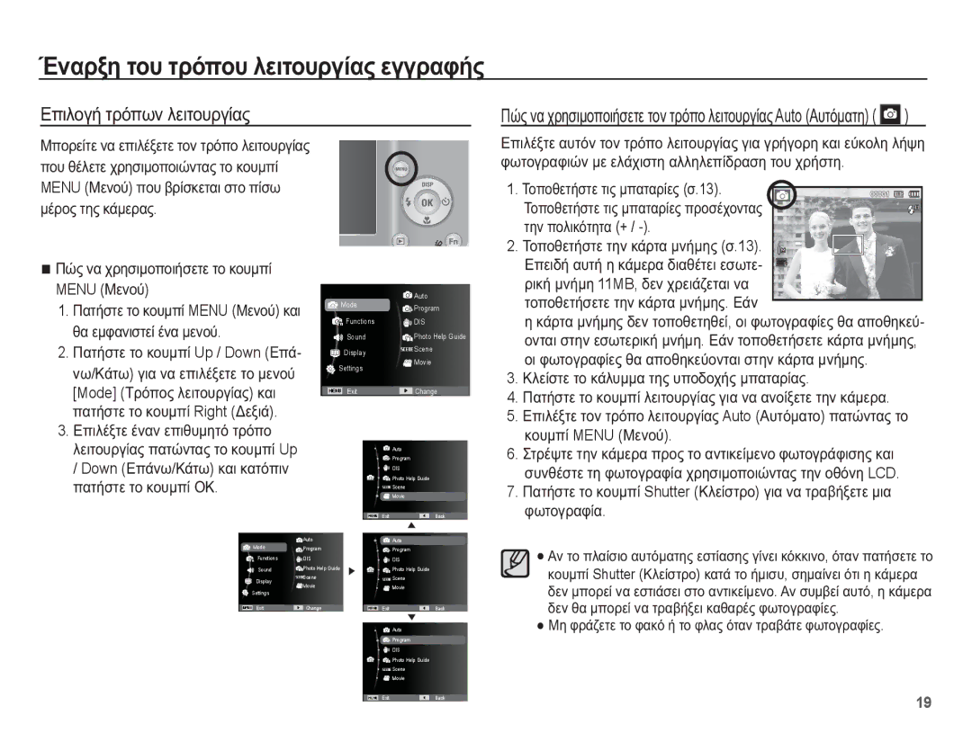 Samsung EC-ES17ZZBASE3, EC-ES17ZZBABE3 manual ǱȞĮȡȟȘ ĲȠȣ ĲȡȩʌȠȣ ȜİȚĲȠȣȡȖȓĮȢ İȖȖȡĮĳȒȢ, ǼʌȚȜȠȖȒ ĲȡȩʌȦȞ ȜİȚĲȠȣȡȖȓĮȢ 