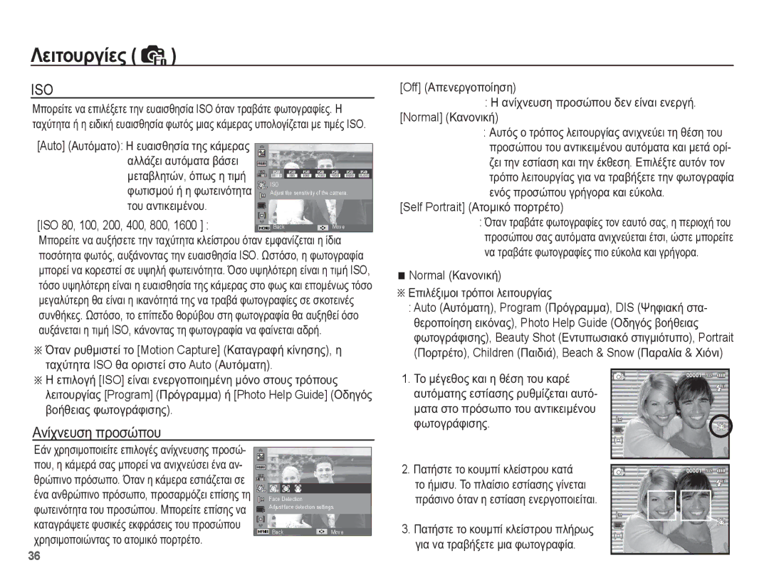 Samsung EC-ES17ZZBABE3 ǸȞȓȤȞİȣıȘ ʌȡȠıȫʌȠȣ, ĲȠȣ ĮȞĲȚțİȚȝȑȞȠȣ ISO 80, 100, 200, 400, 800, Self Portrait ǹĲȠȝȚțȩ ʌȠȡĲȡȑĲȠ 