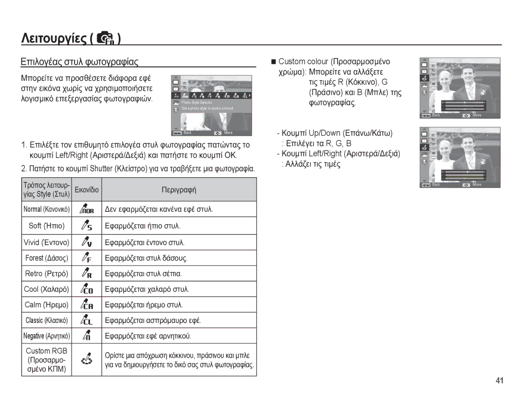 Samsung EC-ES17ZZBASE3, EC-ES17ZZBABE3 manual ǼʌȚȜȠȖȑĮȢ ıĲȣȜ ĳȦĲȠȖȡĮĳȓĮȢ 