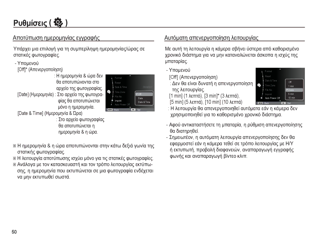 Samsung EC-ES17ZZBABE3, EC-ES17ZZBASE3 manual ǸʌȠĲȪʌȦıȘ ȘȝİȡȠȝȘȞȓĮȢ İȖȖȡĮĳȒȢ, ǸȣĲȩȝĮĲȘ ĮʌİȞİȡȖȠʌȠȓȘıȘ ȜİȚĲȠȣȡȖȓĮȢ 