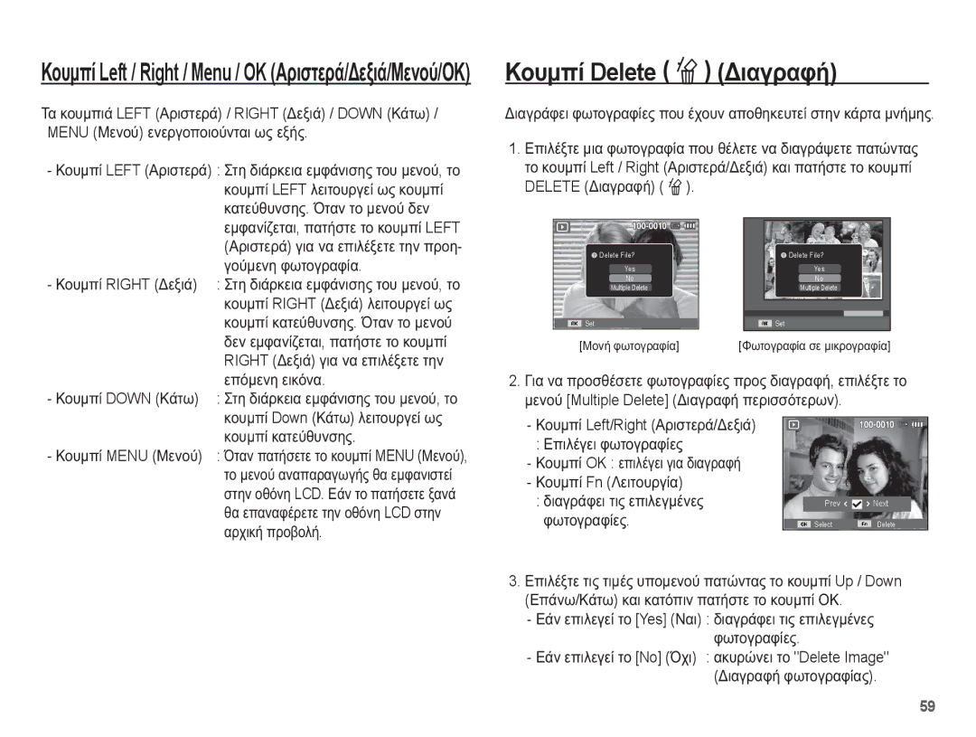 Samsung EC-ES17ZZBASE3, EC-ES17ZZBABE3 manual ȀȠȣȝʌȓ Delete Õ ǻȚĮȖȡĮĳȒ 