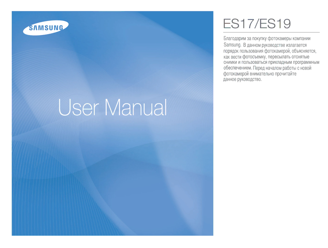 Samsung EC-ES17ZZBAPRU, EC-ES17ZZBASRU, EC-ES17ZZBABRU, EC-ES17ZZBAWRU manual 