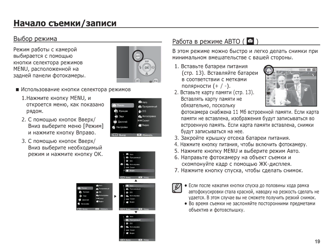 Samsung EC-ES17ZZBASRU, EC-ES17ZZBAPRU, EC-ES17ZZBABRU manual ǴȈȟȈȓȖ șȢȍȔȒȐ/ȏȈȗȐșȐ, ǪȣȉȖȘ ȘȍȎȐȔȈ, ǸȈȉȖȚȈ Ȋ ȘȍȎȐȔȍ Ǩǫǻƕ 