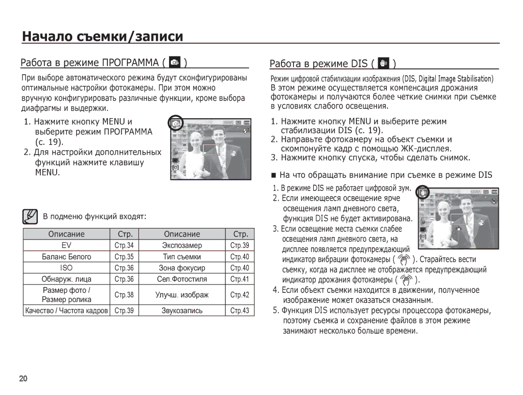 Samsung EC-ES17ZZBAPRU, EC-ES17ZZBASRU manual ǸȈȉȖȚȈ Ȋ ȘȍȎȐȔȍ ǷǸǶǫǸǨǴǴǨ, ǸȈȉȖȚȈ Ȋ ȘȍȎȐȔȍ DIS, ȜțȕȒȞȐȑ ȕȈȎȔȐȚȍ ȒȓȈȊȐȠț Menu 