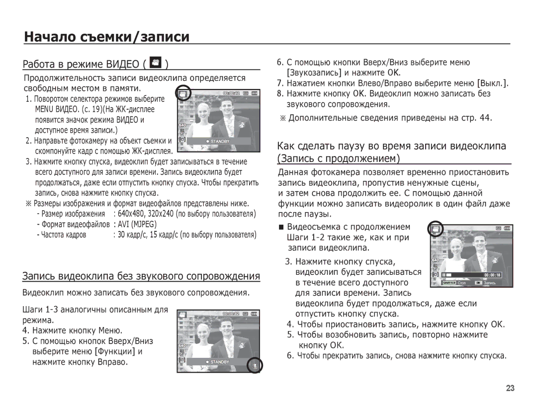 Samsung EC-ES17ZZBASRU, EC-ES17ZZBAPRU, EC-ES17ZZBABRU, EC-ES17ZZBAWRU manual ǸȈȉȖȚȈ Ȋ ȘȍȎȐȔȍ ǪǰǬǭǶ 