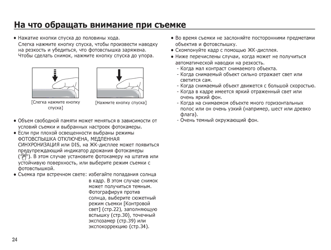 Samsung EC-ES17ZZBAPRU, EC-ES17ZZBASRU, EC-ES17ZZBABRU, EC-ES17ZZBAWRU manual ǴȈ ȟȚȖ ȖȉȘȈȡȈȚȤ ȊȕȐȔȈȕȐȍ ȗȘȐ șȢȍȔȒȍ 