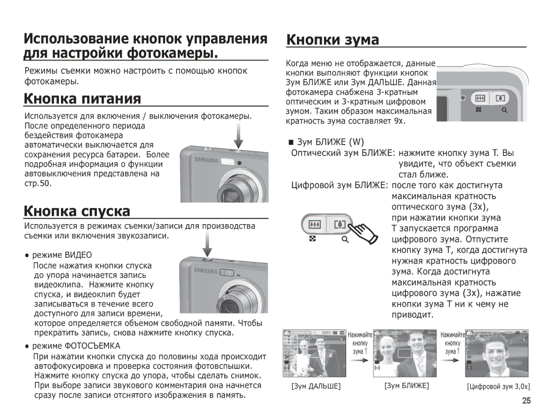 Samsung EC-ES17ZZBABRU manual ǰșȗȖȓȤȏȖȊȈȕȐȍ ȒȕȖȗȖȒ țȗȘȈȊȓȍȕȐȧ Ȍȓȧ ȕȈșȚȘȖȑȒȐ ȜȖȚȖȒȈȔȍȘȣ, ǱȕȖȗȒȈ ȗȐȚȈȕȐȧ, ǱȕȖȗȒȈ șȗțșȒȈ 