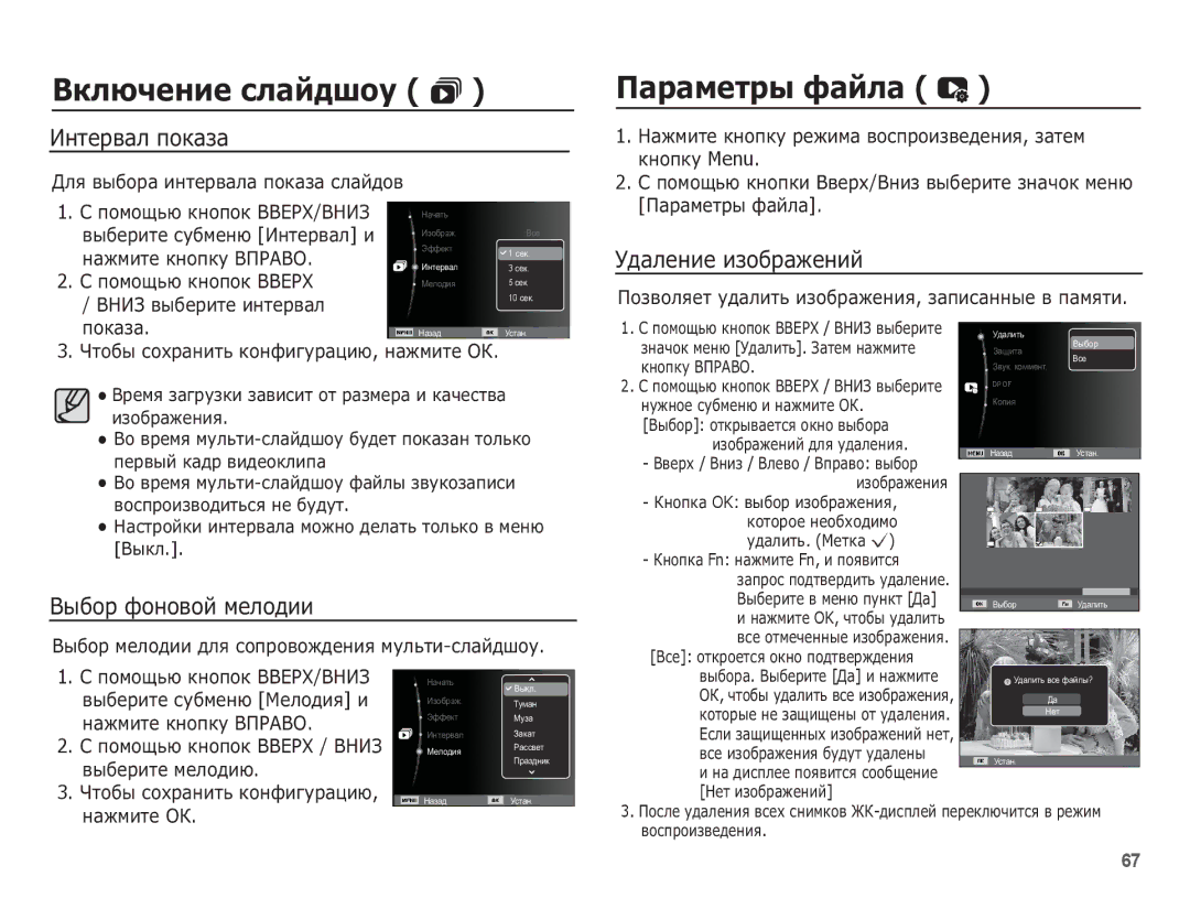 Samsung EC-ES17ZZBASRU, EC-ES17ZZBAPRU manual ǷȈȘȈȔȍȚȘȣ ȜȈȑȓȈ, ǰȕȚȍȘȊȈȓ ȗȖȒȈȏȈ, ǪȣȉȖȘ ȜȖȕȖȊȖȑ ȔȍȓȖȌȐȐ, ǺȌȈȓȍȕȐȍ ȐȏȖȉȘȈȎȍȕȐȑ 