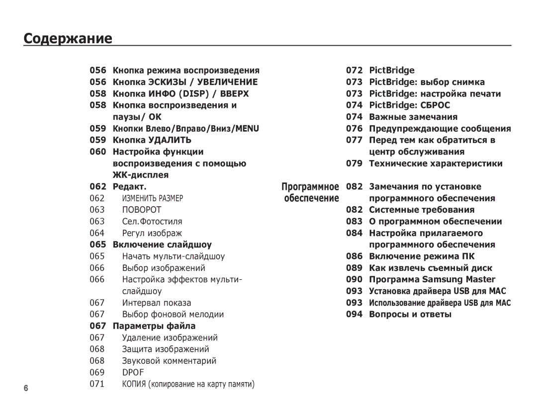 Samsung EC-ES17ZZBAWRU, EC-ES17ZZBASRU, EC-ES17ZZBAPRU manual 062 ǰǯǴǭǵǰǺȄ ǸǨǯǴǭǸ, 063 ǹȍȓ.ǼȖȚȖșȚȐȓȧ 064 Ǹȍȋțȓ ȐȏȖȉȘȈȎ, Dpof 