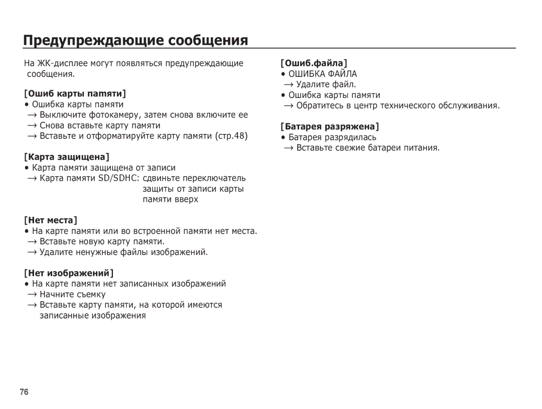 Samsung EC-ES17ZZBAPRU, EC-ES17ZZBASRU ǷȘȍȌțȗȘȍȎȌȈȦȡȐȍ șȖȖȉȡȍȕȐȧ, ǴȈ Ǯǲ-ȌȐșȗȓȍȍ ȔȖȋțȚ ȗȖȧȊȓȧȚȤșȧ ȗȘȍȌțȗȘȍȎȌȈȦȡȐȍ șȖȖȉȡȍȕȐȧ 