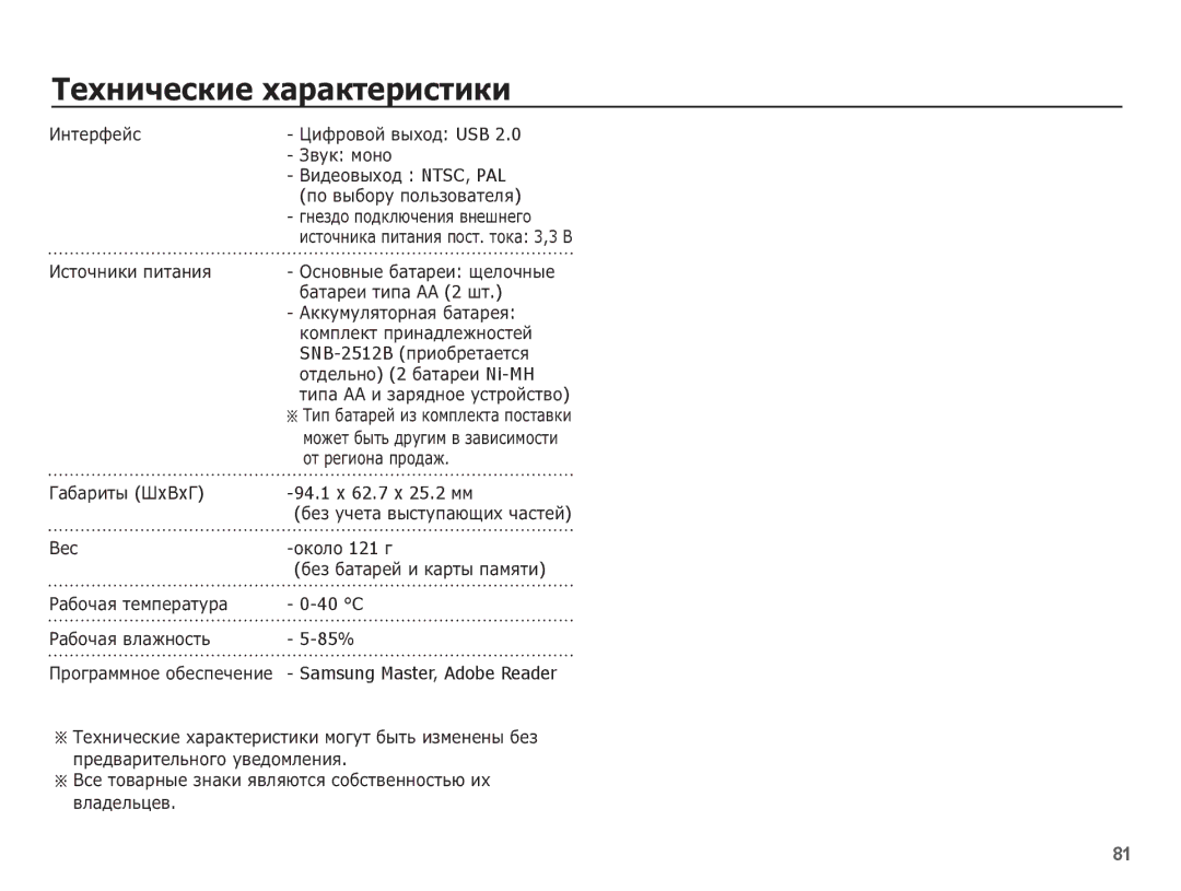 Samsung EC-ES17ZZBABRU, EC-ES17ZZBASRU, EC-ES17ZZBAPRU manual ǪȐȌȍȖȊȣȝȖȌ NTSC, PAL, 94.1 x 62.7 x 25.2 ȔȔ, 40 C, 85% 