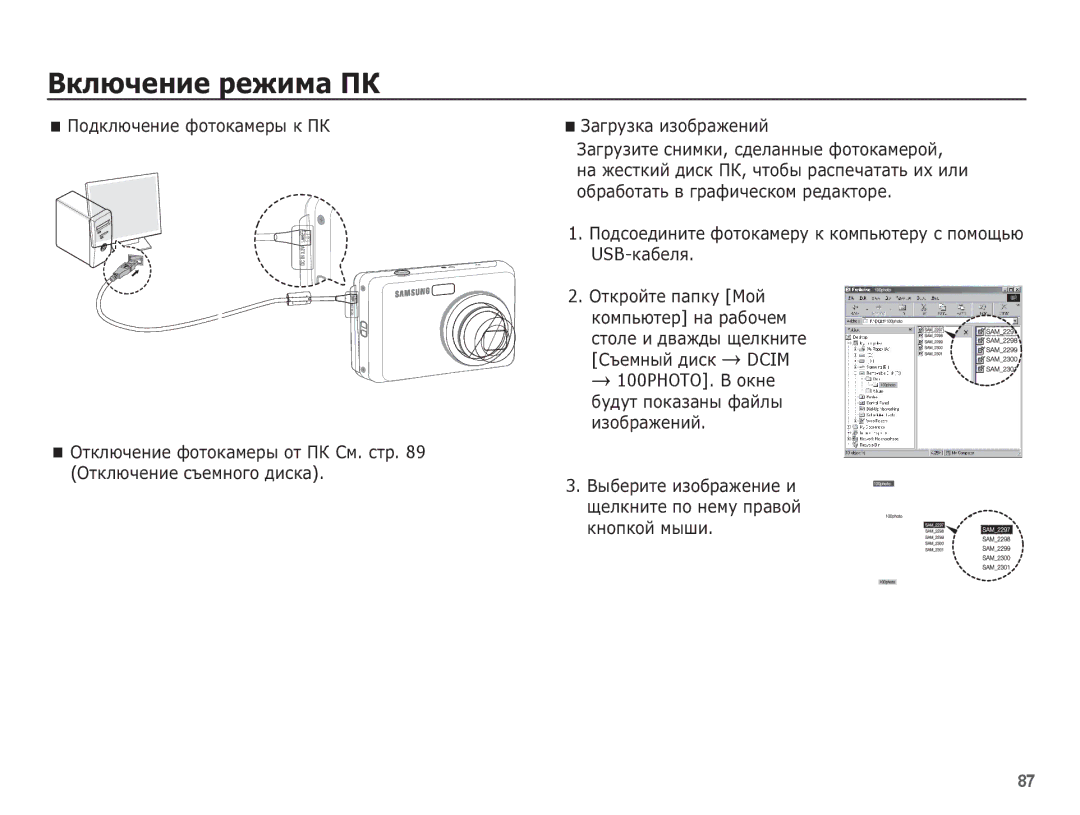 Samsung EC-ES17ZZBASRU, EC-ES17ZZBAPRU, EC-ES17ZZBABRU, EC-ES17ZZBAWRU manual ǸȢȍȔȕȣȑ ȌȐșȒ Dcim 100PHOTO. Ǫ ȖȒȕȍ 