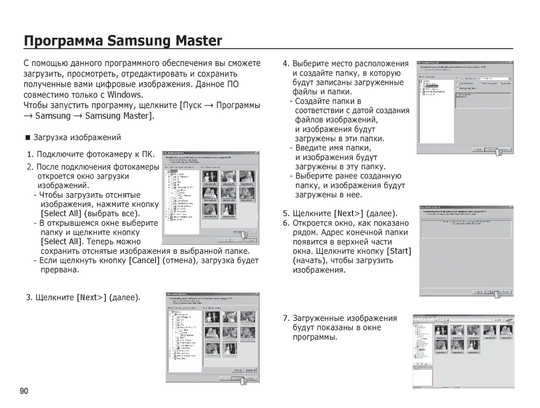 Samsung EC-ES17ZZBAWRU, EC-ES17ZZBASRU manual ǮȈȋȘțȏȒȈ ȐȏȖȉȘȈȎȍȕȐȑ ǷȖȌȒȓȦȟȐȚȍ ȜȖȚȖȒȈȔȍȘț Ȓ Ƿǲ, Select All. ǺȍȗȍȘȤ ȔȖȎȕȖ 