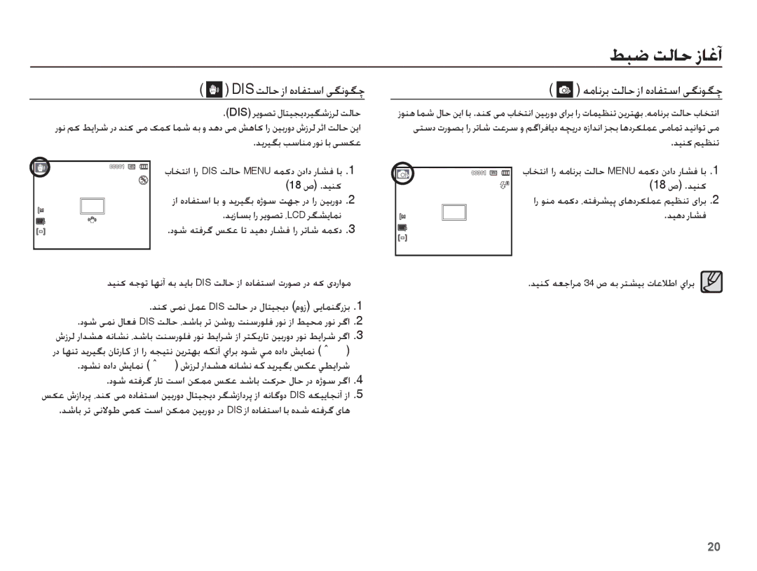 Samsung EC-ES20ZZDABME manual DIS ǁŽƾŲ ȥȚ ȵȢƾƱƄŴȚ ɬǦſǞǦǩ, Ǌǥƶɨ ǛǥƮƶů, ǊǥƀȢ Ȥƾƪź ǊƸƶż ǝƯűȚǍž 34 Ȩ ǝŮ ǍƄƪƸŮ ȝƾŸǾŶȚ ȸȚǍŮ 