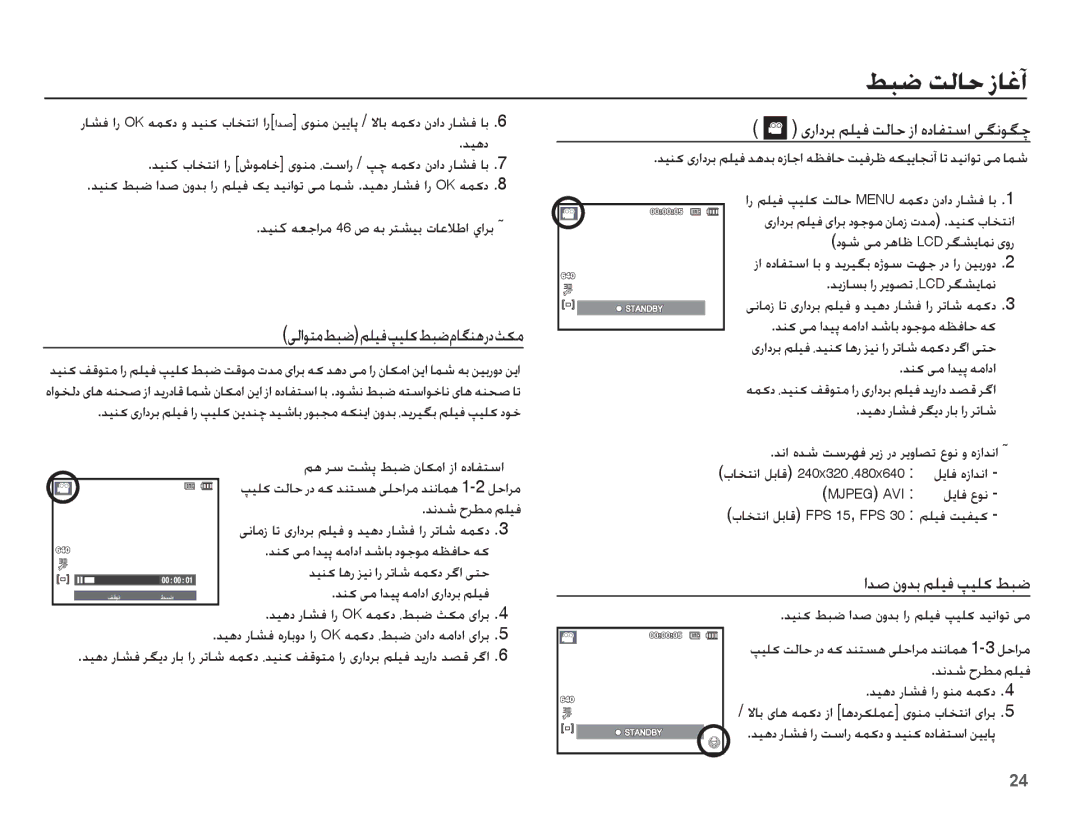 Samsung EC-ES20ZZDABME, EC-ES20ZZBABSA, EC-ES20ZZBASSA, EC-ES20ZZDASME manual ꞭŽȚǞƄžǓƃǤǛƴǥźǴǥƴɨǓƃǤȳƾǦƶƀȤȢǂɳž, Ǌſǋŵ ȠǍƭž Ǜƴǥź 