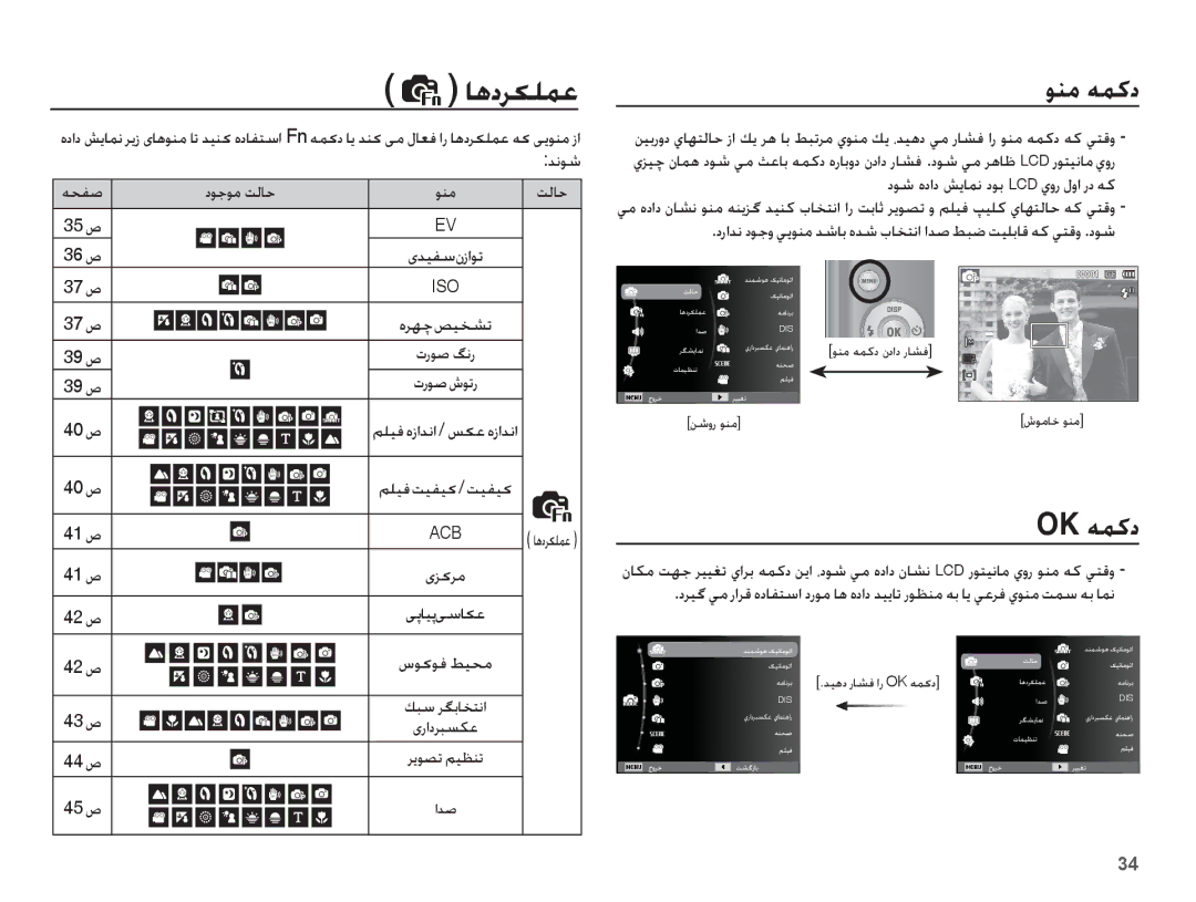 Samsung EC-ES20ZZDASME, EC-ES20ZZBABSA, EC-ES20ZZDABME, EC-ES20ZZBASSA manual Ǟƶž ǝƵżȢ, OK ǝƵżȢ, ȢǞűǞž ǁŽƾŲ, ǊſǞŵ 