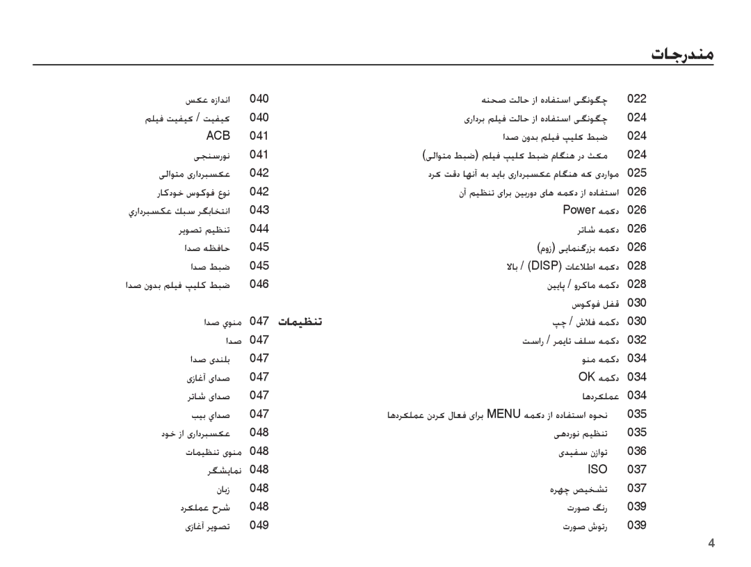 Samsung EC-ES20ZZDABME manual ɞȤȚȢǍŮ ǛƴƸź ǁŽƾŲ ȥȚ ȵȢƾƱƄŴȚ ɬǦſǞǦǩ, ꞭŽȚǞƄž ɞȤȚȢǍƃƉɳŸ, ȤƾżȢǞų ȦǞżǞź ȬǞſ, ȢǞų ȥȚ ɞȤȚȢǍƃƉɳŸ 