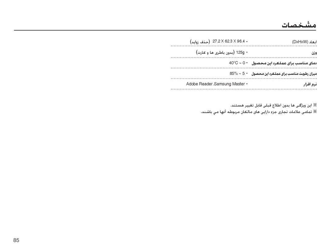 Samsung EC-ES20ZZBASSA, EC-ES20ZZBABSA, EC-ES20ZZDABME, EC-ES20ZZDASME manual ȜȤƾɨ ȶ ƾƀ ɞǍŶƾŮ ȴȶǋŮ 125g, ȤȚǎźȚ ȳǍſ 