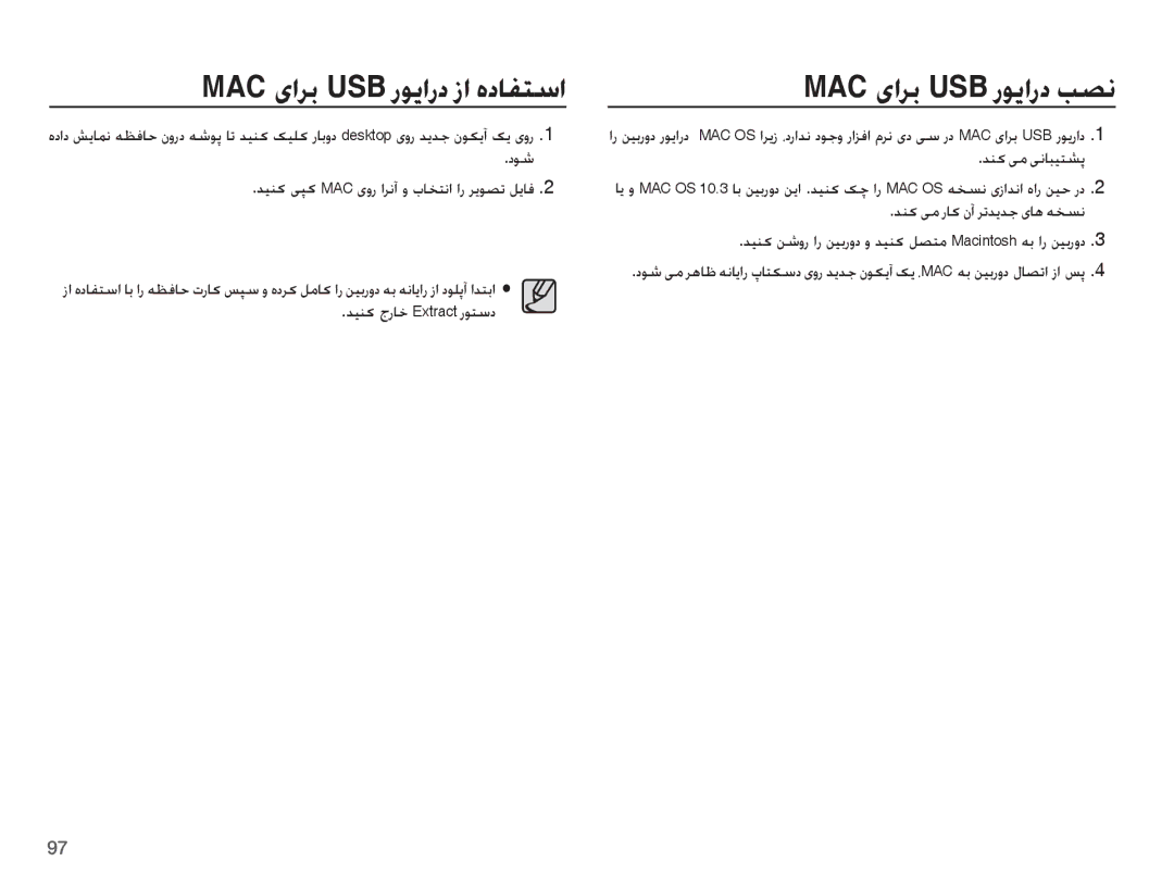 Samsung EC-ES20ZZBASSA, EC-ES20ZZBABSA MAC ɞȚǍŮ USB ȤǞɭȚȤȢ ƿƫſ, Ǌƶɨ ɬž Ȥƾɨ ȴȕ Ǎůǋɭǋű ɞƾƀ ǝƈƉſ, Ǌǥƶɨ ȟȤƾų Extract Ȥǟƅŵȣ 