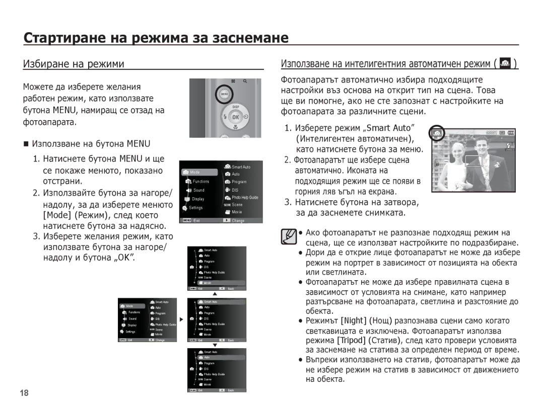 Samsung EC-ES20ZZBASE3 manual ǸȚȈȘȚȐȘȈȕȍ ȕȈ ȘȍȎȐȔȈ ȏȈ ȏȈșȕȍȔȈȕȍ, ǰȏȉȐȘȈȕȍ ȕȈ ȘȍȎȐȔȐ, Ȓȉțȗ ȕȈȚȐșȕȍȚȍ ȉțȚȖȕȈ ȏȈ ȔȍȕȦ 