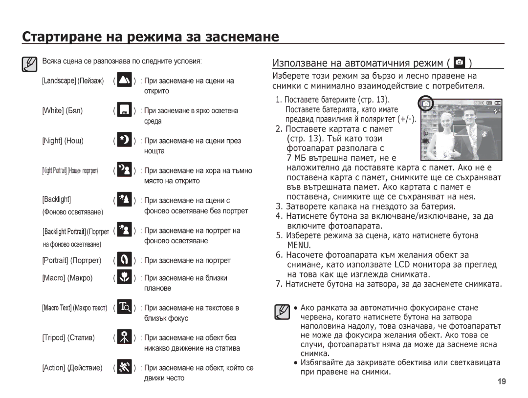 Samsung EC-ES20ZZBABE3, EC-ES20ZZBAPE3, EC-ES20ZZBASE3 manual ǰȏȗȖȓȏȊȈȕȍ ȕȈ ȈȊȚȖȔȈȚȐȟȕȐȧ ȘȍȎȐȔ, ǷȖșȚȈȊȍȚȍ Ȓȉșțȉțȉ ș ȗȈȔȍȚ 