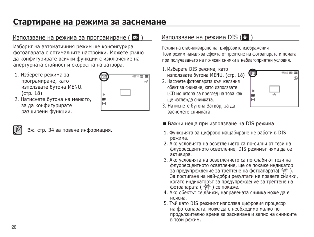 Samsung EC-ES20ZZBAPE3, EC-ES20ZZBASE3, EC-ES20ZZBABE3 manual ǰȏȗȖȓȏȊȈȕȍ ȕȈ ȘȍȎȐȔȈ ȏȈ ȗȘȖȋȘȈȔȐȘȈȕȍ, ǰȏȗȖȓȏȊȈȕȍ ȕȈ ȘȍȎȐȔȈ DIS 