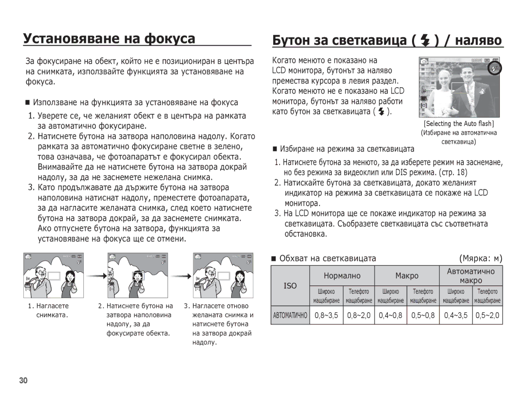 Samsung EC-ES20ZZBASE3 ǺșȚȈȕȖȊȧȊȈȕȍ ȕȈ ȜȖȒțșȈ, ǨțȚȖȕ ȏȈ șȊȍȚȒȈȊȐȞȈ / ȕȈȓȧȊȖ, ǰȏȉȐȘȈȕȍ ȕȈ ȘȍȎȐȔȈ ȏȈ șȊȍȚȒȈȊȐȞȈȚȈ, ǴȧȘȒȈ Ȕ 