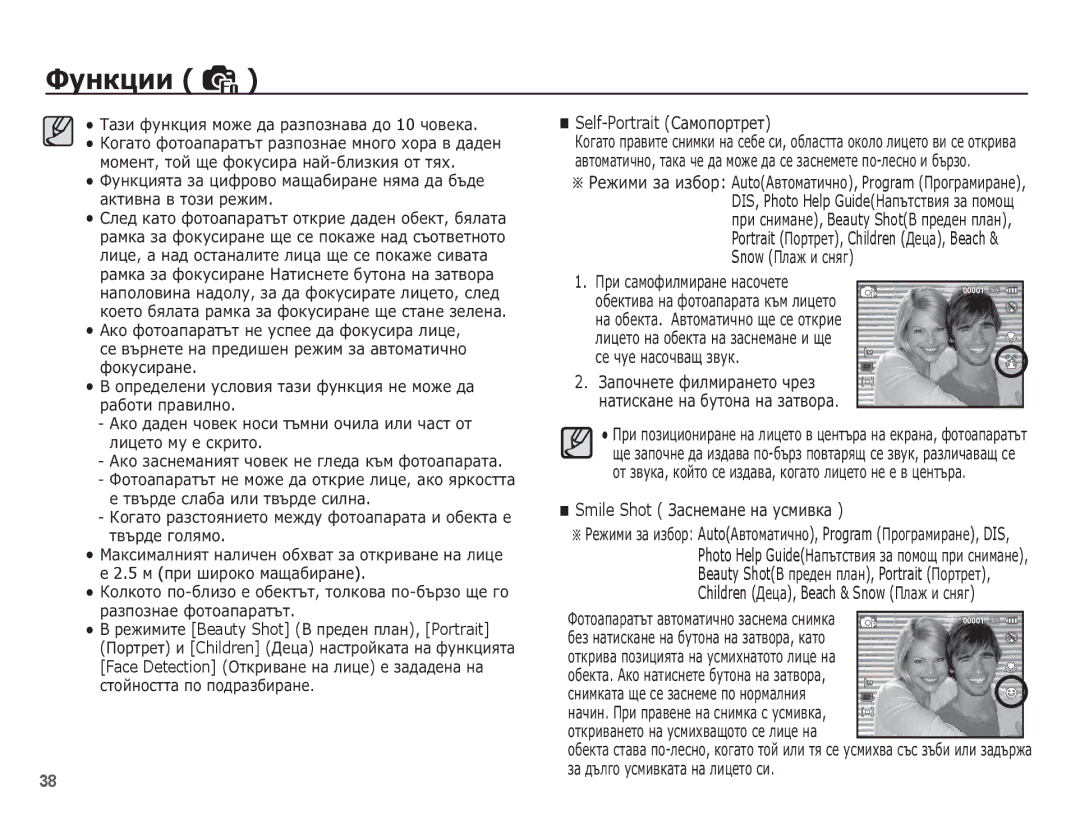 Samsung EC-ES20ZZBAPE3 manual Self-Portrait ǹȈȔȖȗȖȘȚȘȍȚ, ǷȘȐ șȈȔȖȜȐȓȔȐȘȈȕȍ ȕȈșȖȟȍȚȍ, Smile Shot ǯȈșȕȍȔȈȕȍ ȕȈ țșȔȐȊȒȈ 