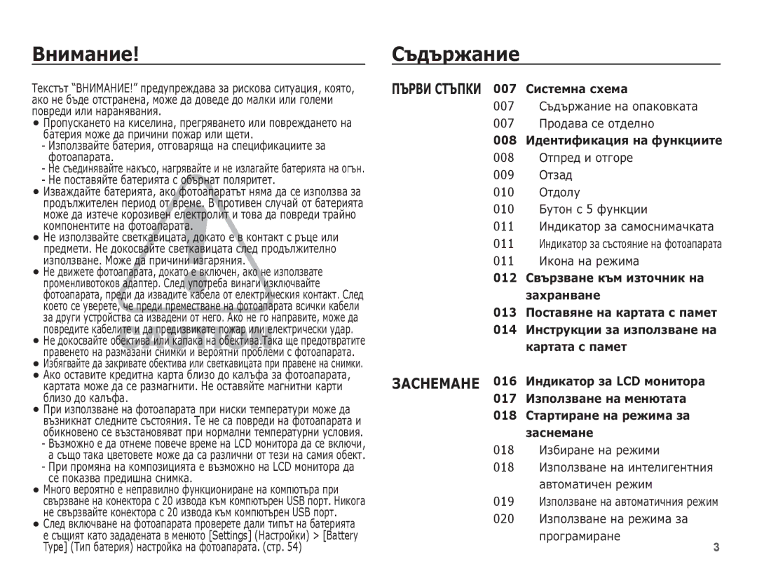 Samsung EC-ES20ZZBASE3 manual ǪȕȐȔȈȕȐȍ ǸȢȌȢȘȎȈȕȐȍ, Ǵȍ ȗȖșȚȈȊȧȑȚȍ ȉȈȚȍȘȐȧȚȈ ș ȖȉȢȘȕȈȚ ȗȖȓȧȘȐȚȍȚ, 011 ǰȒȖȕȈ ȕȈ ȘȍȎȐȔȈ 